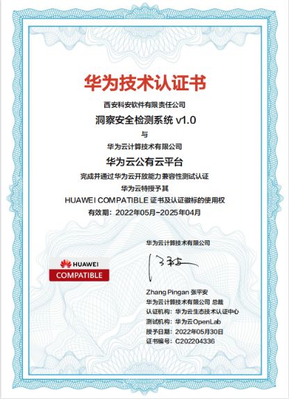 科安軟件攜手華為云沃土云創(chuàng)，共促網(wǎng)絡(luò)安全發(fā)展